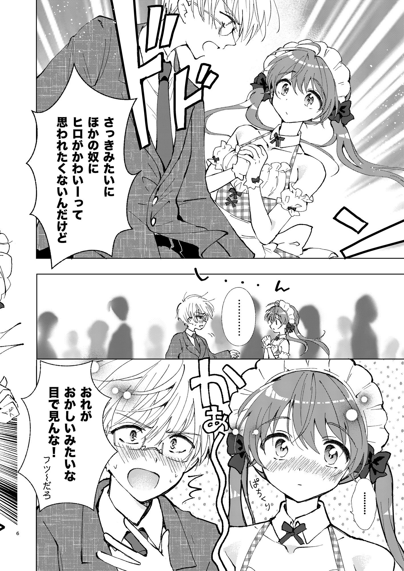 野外露出、ダメ！ゼッタイ サンプル4ページ目