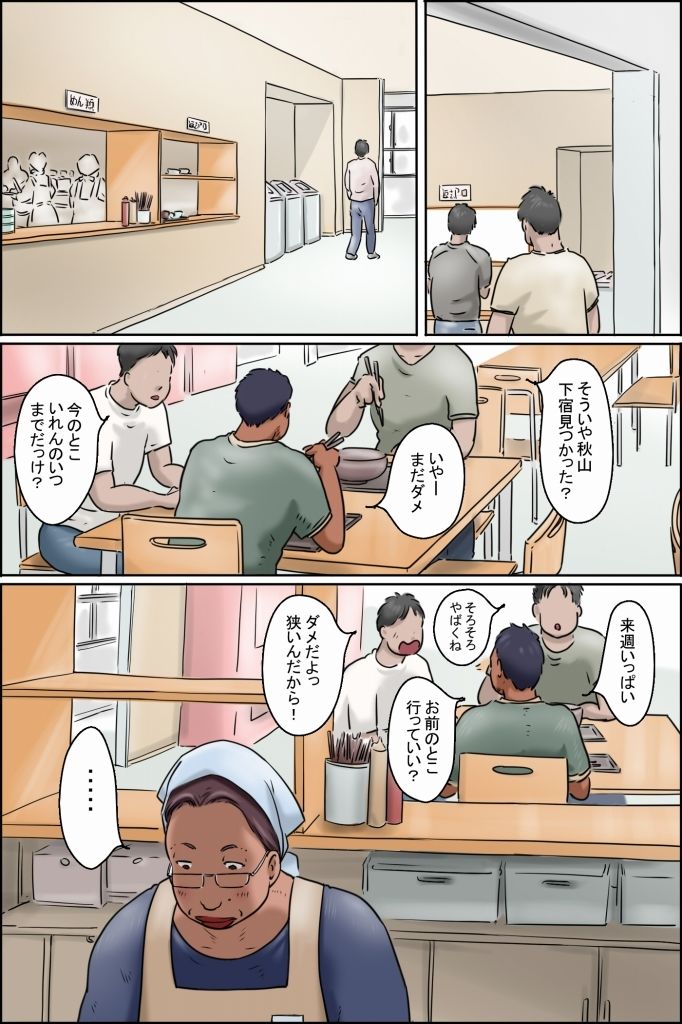 学食のおばちゃん サンプル1ページ目