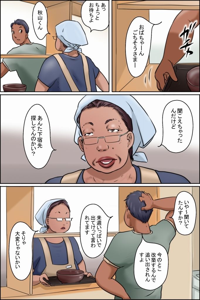 学食のおばちゃん サンプル2ページ目