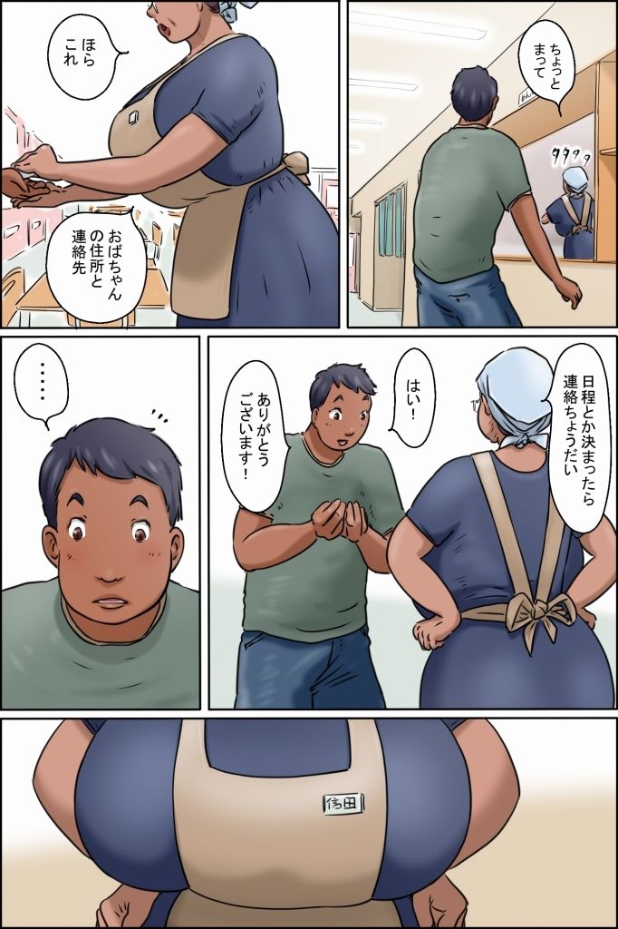 学食のおばちゃん サンプル4ページ目