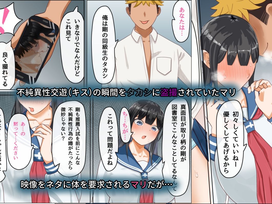図書室で寝取られて… サンプル2ページ目