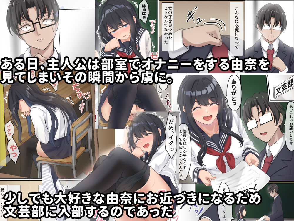 僕は、先輩がイキまくる姿を見続けるしかなかった。 サンプル1ページ目