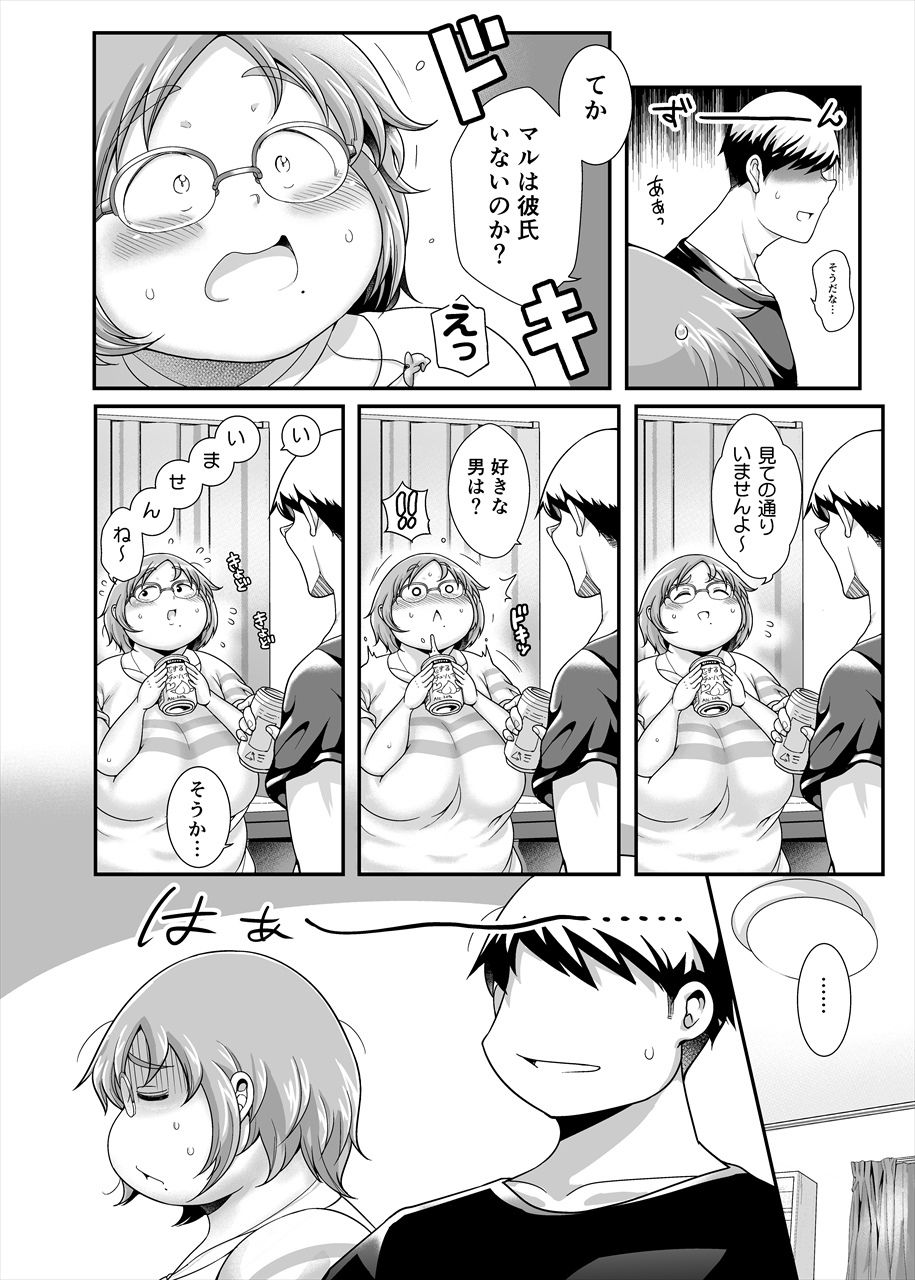 マルちゃんの恋（単話版） サンプル2ページ目
