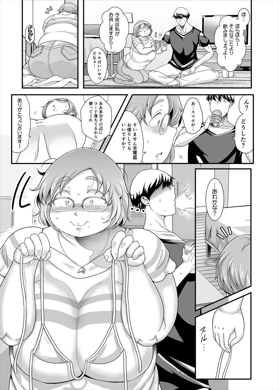 マルちゃんの恋（単話版） サンプル3ページ目