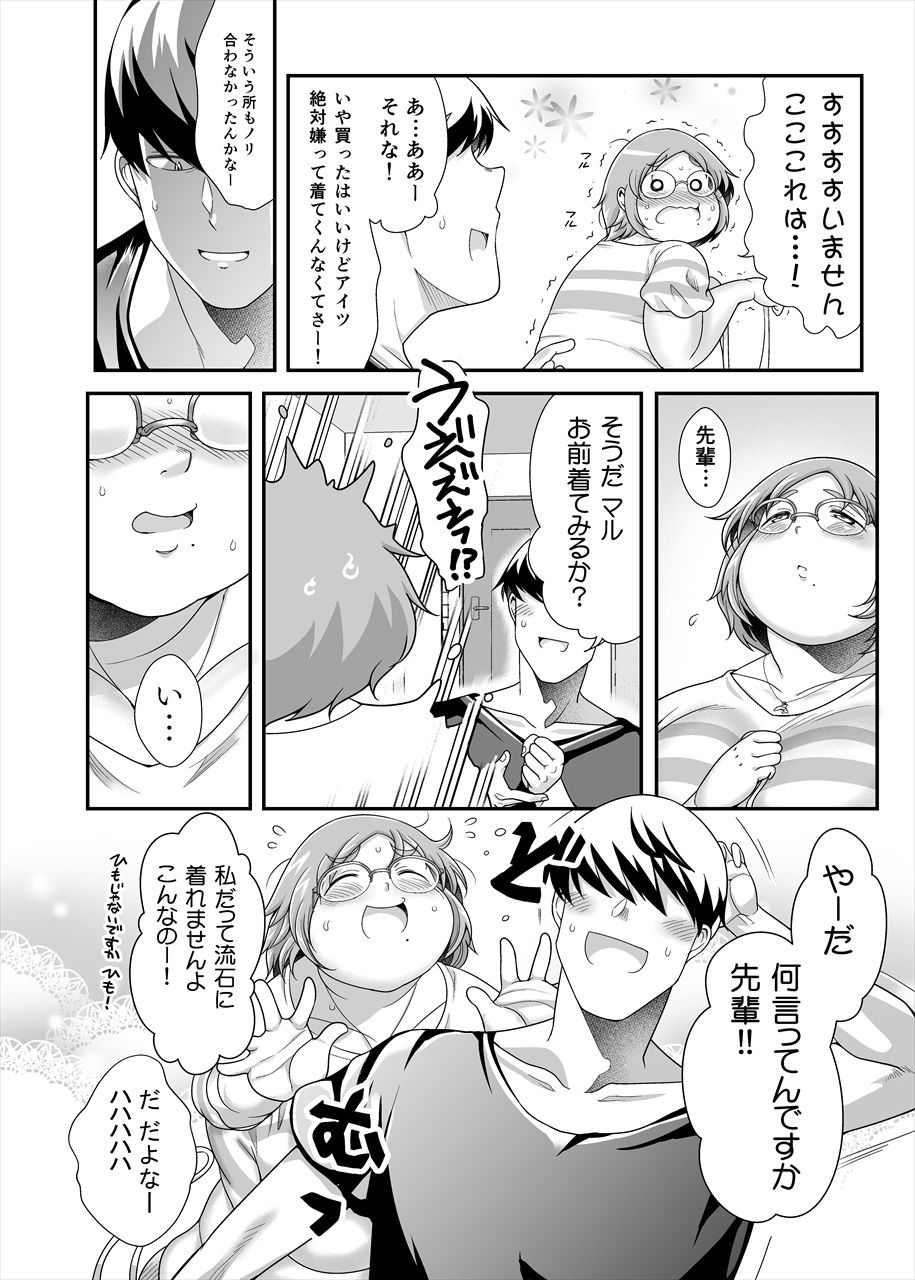 マルちゃんの恋（単話版） サンプル4ページ目