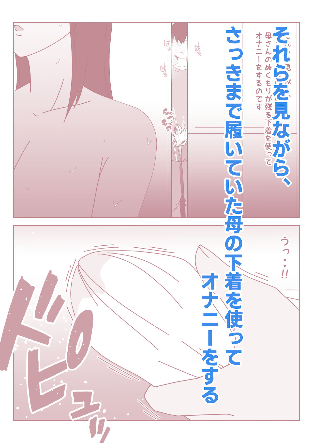 僕の日に3回のオナニールーティンが日に3回の母さんとのセックスライフに変わった日。 サンプル3ページ目