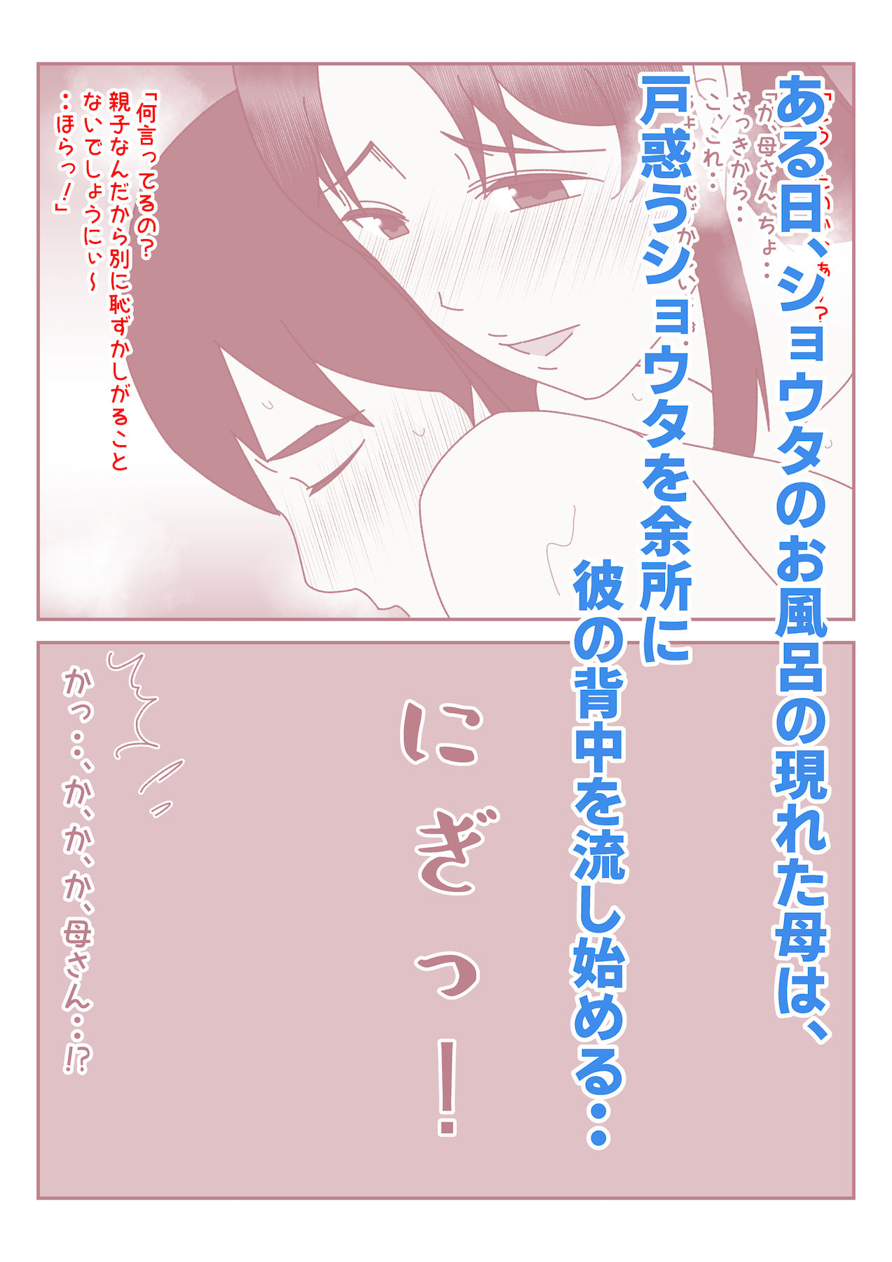 僕の日に3回のオナニールーティンが日に3回の母さんとのセックスライフに変わった日。 サンプル4ページ目