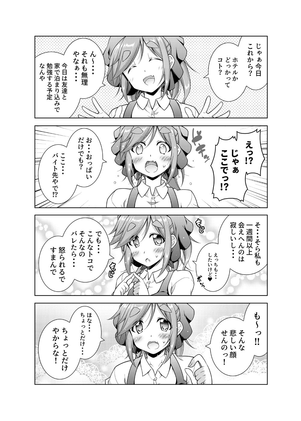 犬山あおいちゃんとバイト先でイチャイチャ サンプル2ページ目