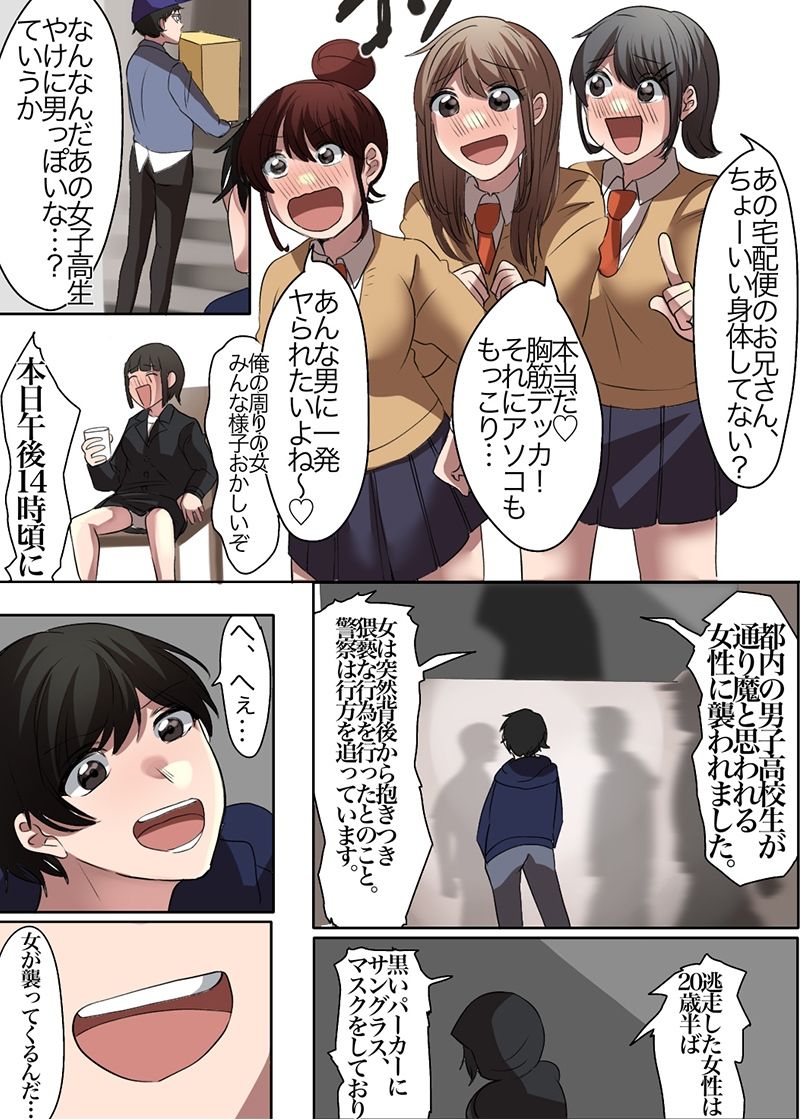 男女の性の価値観が逆転した世界〜レ●プ魔編〜 サンプル3ページ目