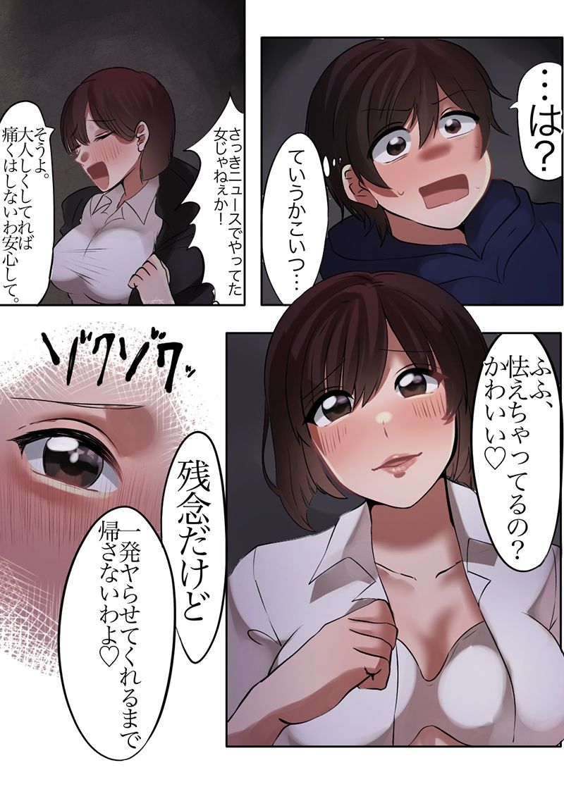 男女の性の価値観が逆転した世界〜レ●プ魔編〜 サンプル5ページ目