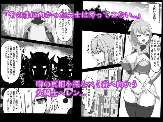 ふたなり女騎士、雑魚チ○ポ嬲られ連続射精で無様に淫魔堕ちする サンプル1ページ目