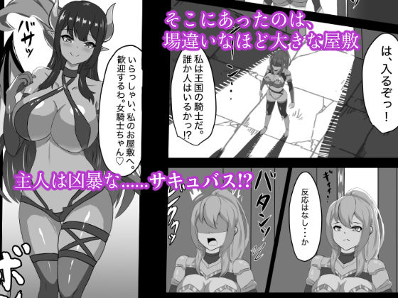 ふたなり女騎士、雑魚チ○ポ嬲られ連続射精で無様に淫魔堕ちする サンプル2ページ目