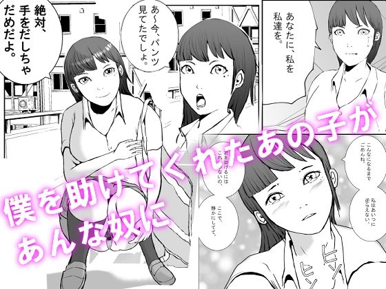 ひと目惚れしたあの娘は、番長の喉ボコ肉便器。 サンプル2ページ目