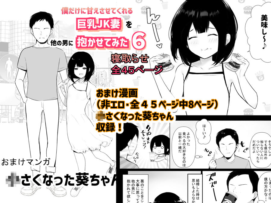 僕だけに甘えさせてくれる巨乳Jk妻を他の男に抱かせてみた6 サンプル6ページ目