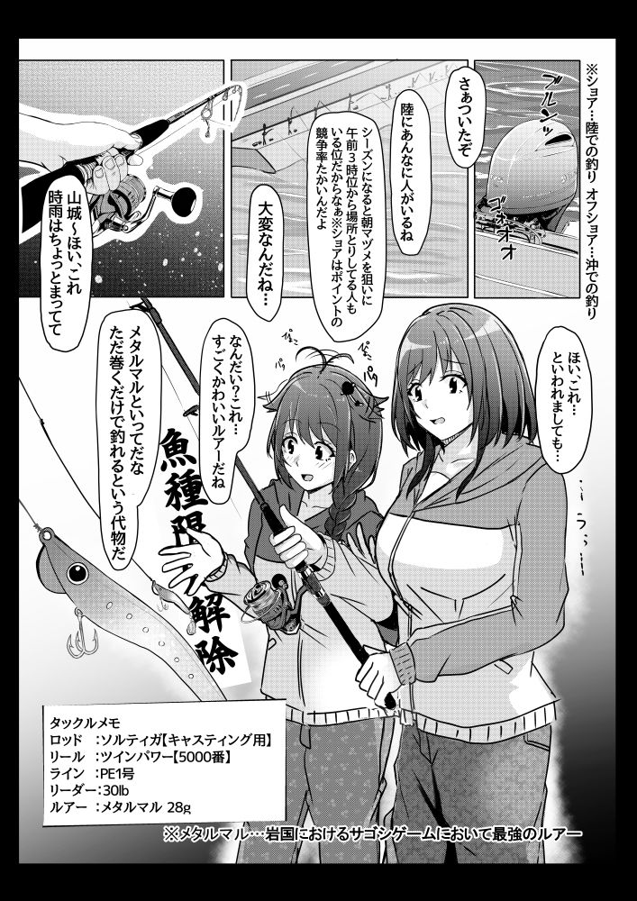 山城と時雨のオフショアライトジギング サンプル1ページ目