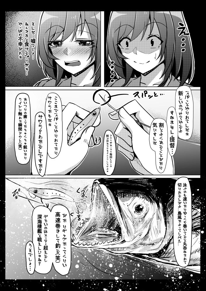 山城と時雨のオフショアライトジギング サンプル3ページ目