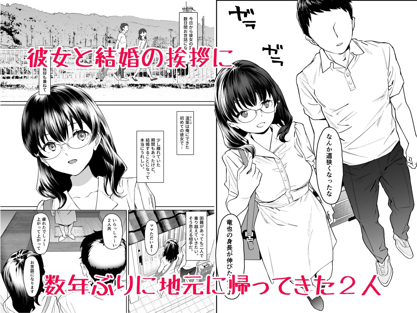 彼女との結婚報告に帰省したのに義妹とヤリまくりの数日間がはじまってしまった サンプル1ページ目