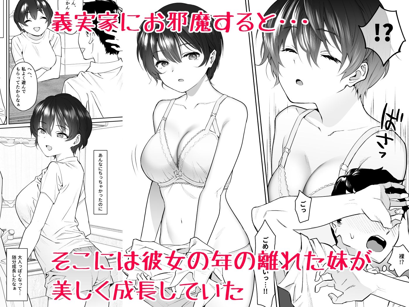 彼女との結婚報告に帰省したのに義妹とヤリまくりの数日間がはじまってしまった サンプル2ページ目