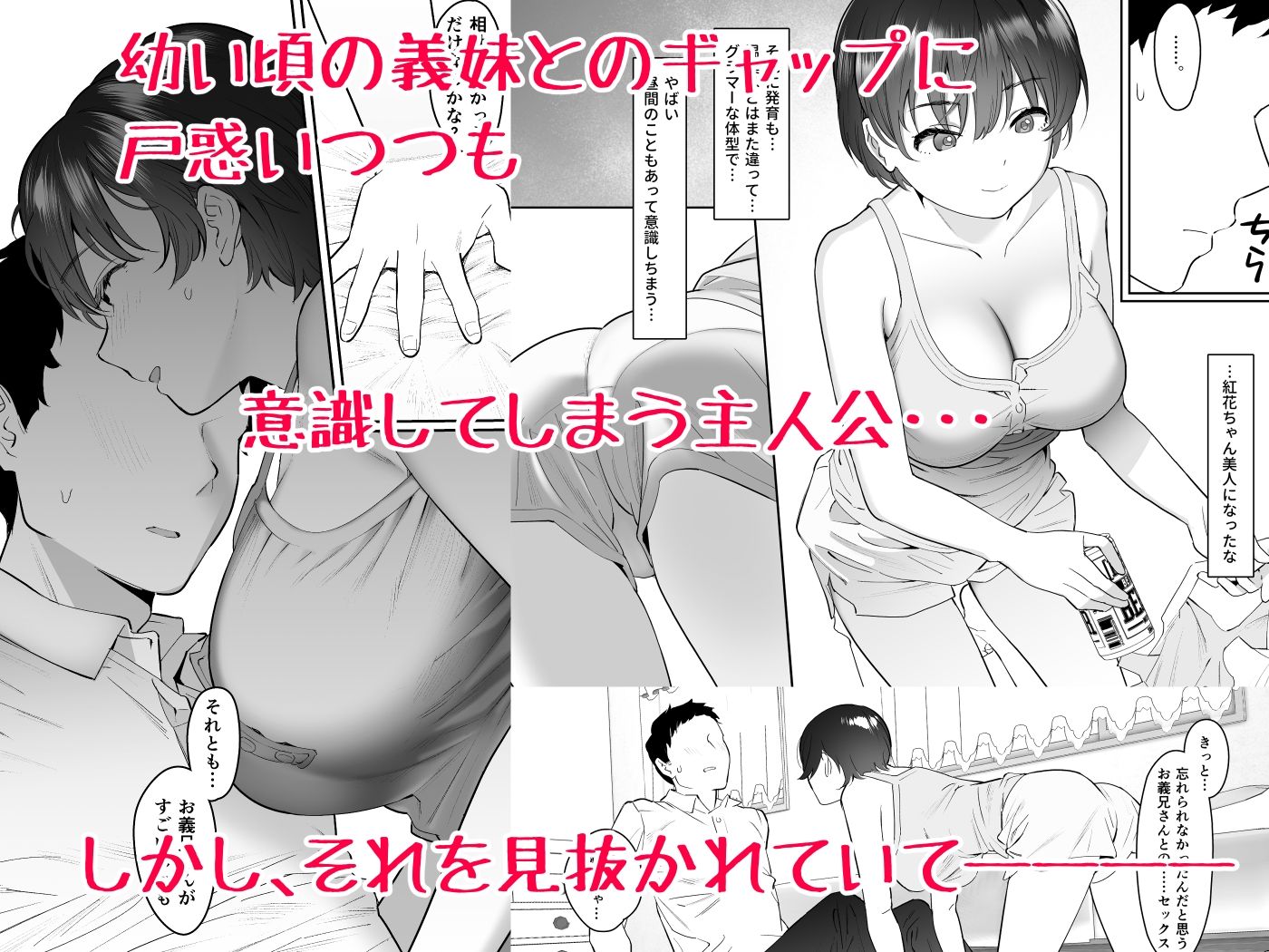 彼女との結婚報告に帰省したのに義妹とヤリまくりの数日間がはじまってしまった サンプル3ページ目