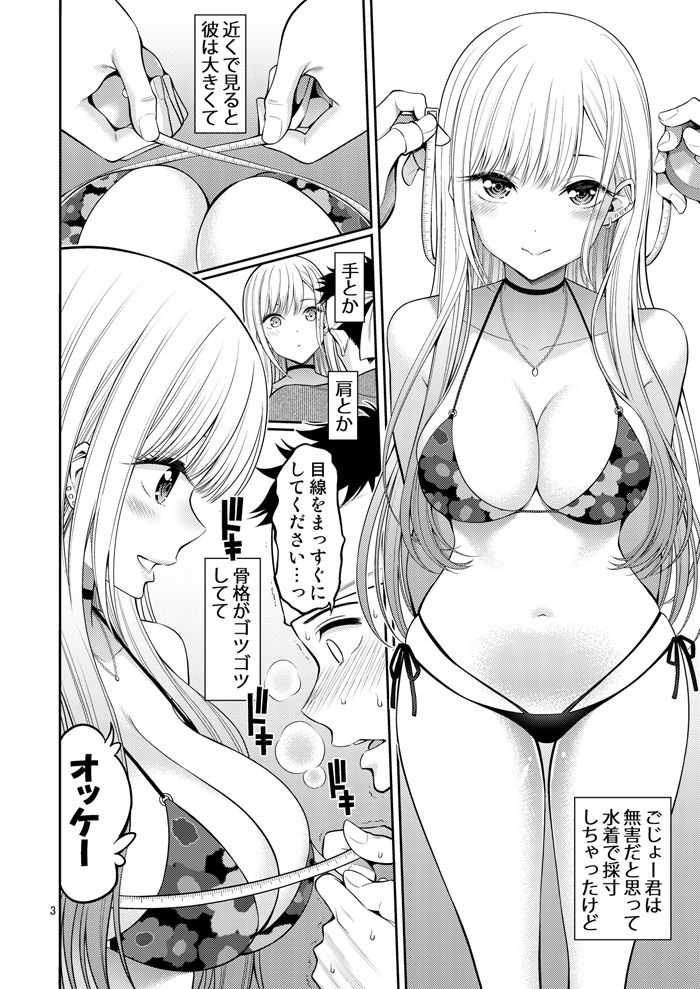 その着せ替え人形はHをする サンプル2ページ目