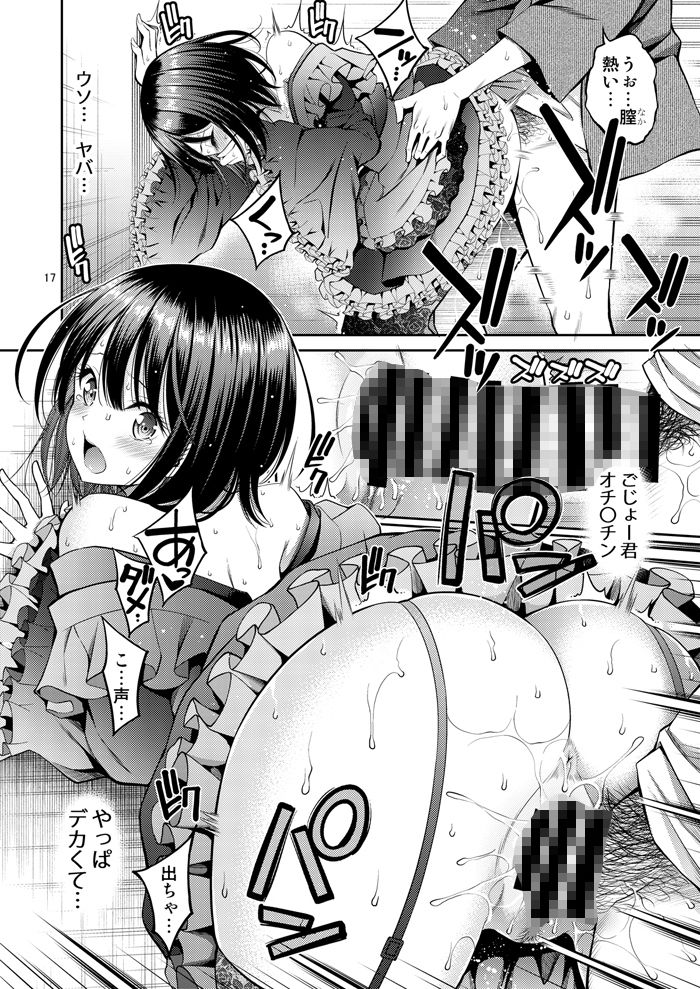 その着せ替え人形はHをする サンプル4ページ目