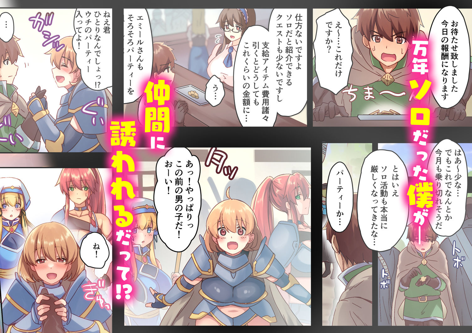 女性ばかりのパーティにヒーラーの僕が加入した結果 サンプル4ページ目