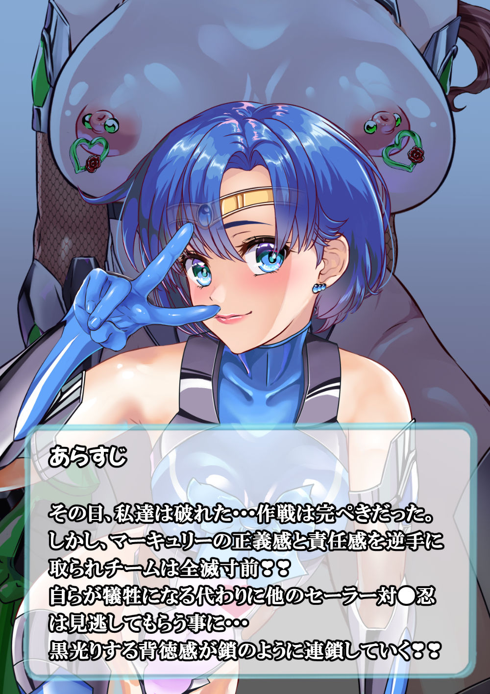 牝ブタ戦記セーラー対●忍参る サンプル5ページ目