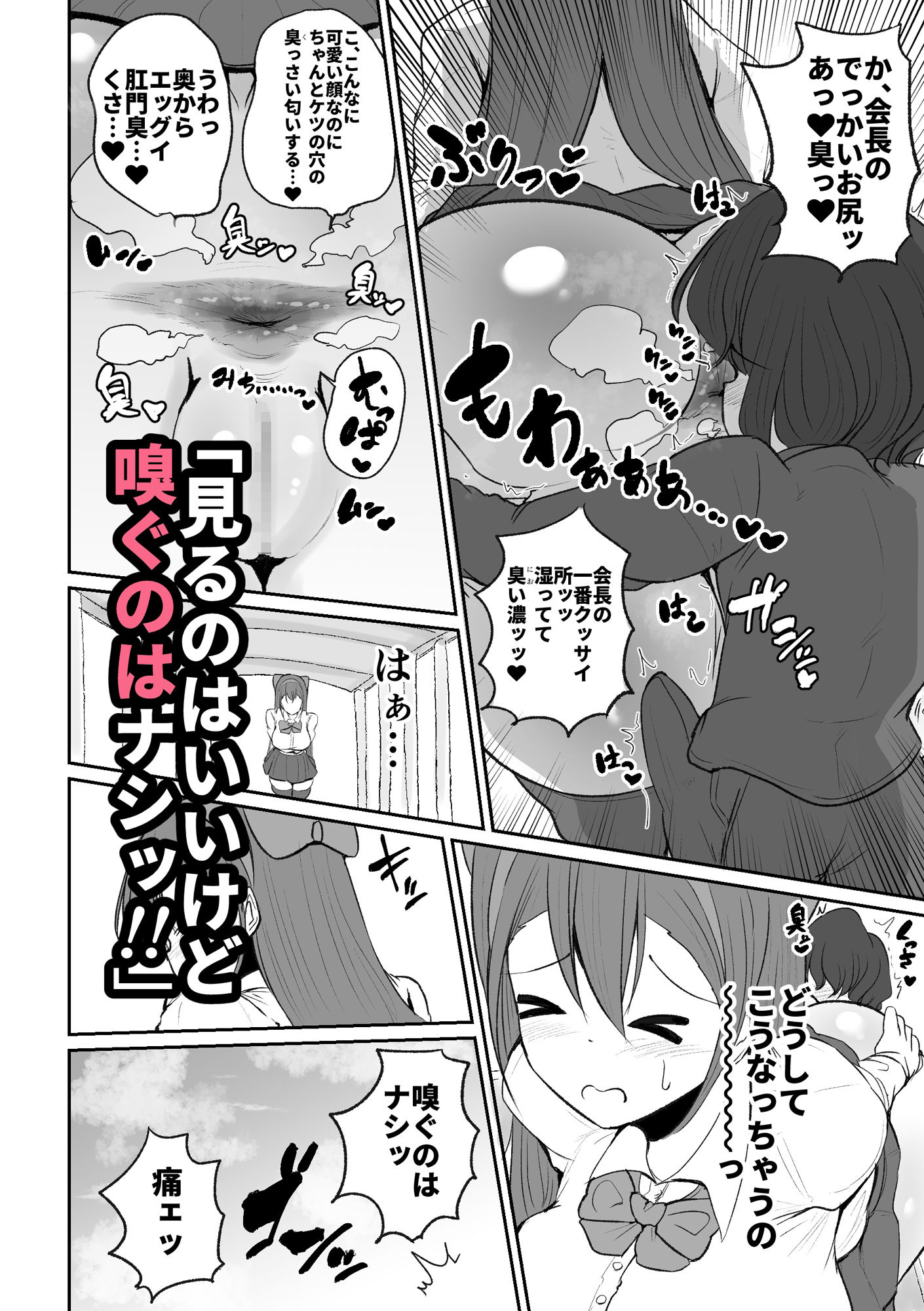 生徒会長の興奮する臭い サンプル3ページ目
