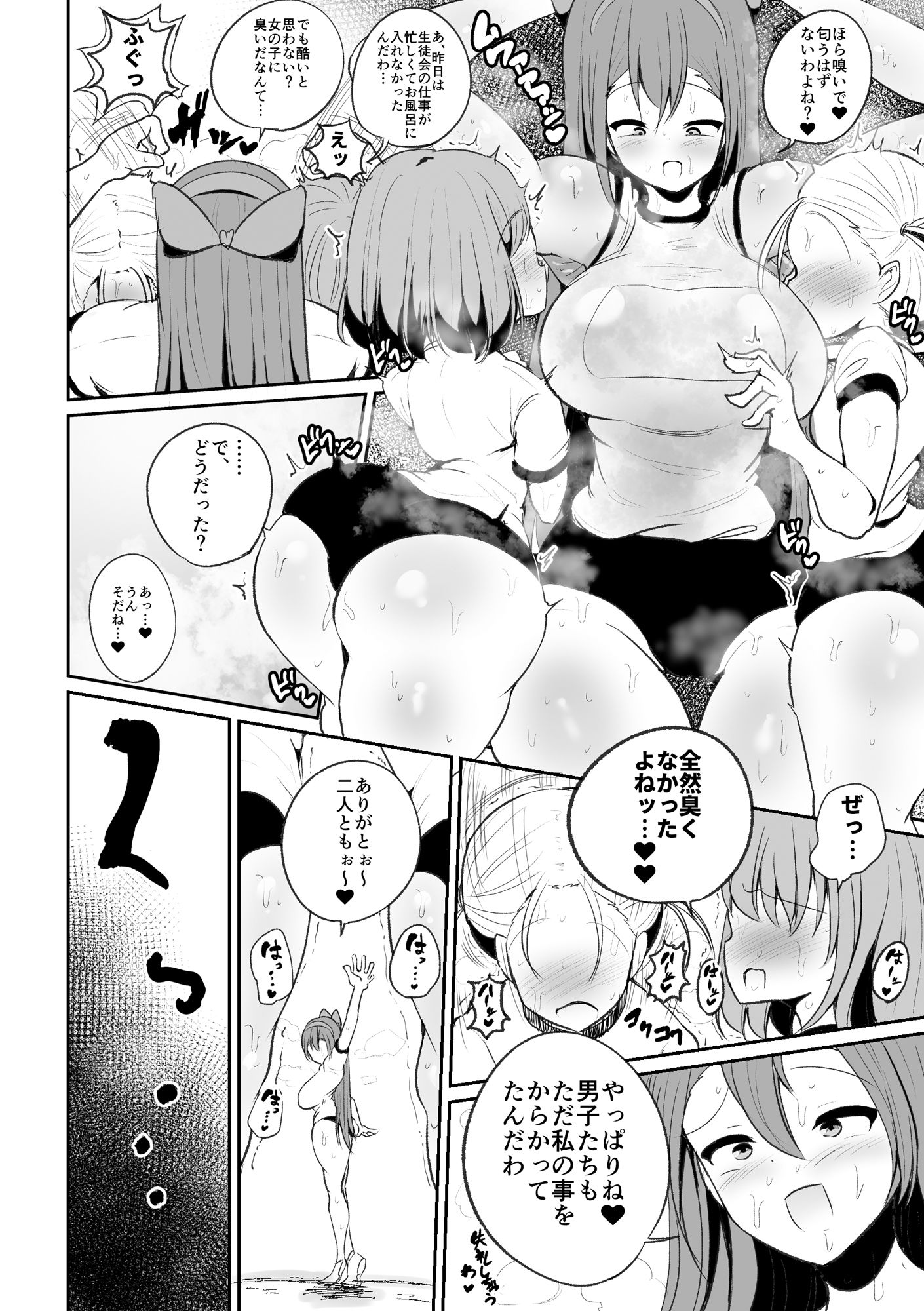 生徒会長の興奮する臭い サンプル4ページ目