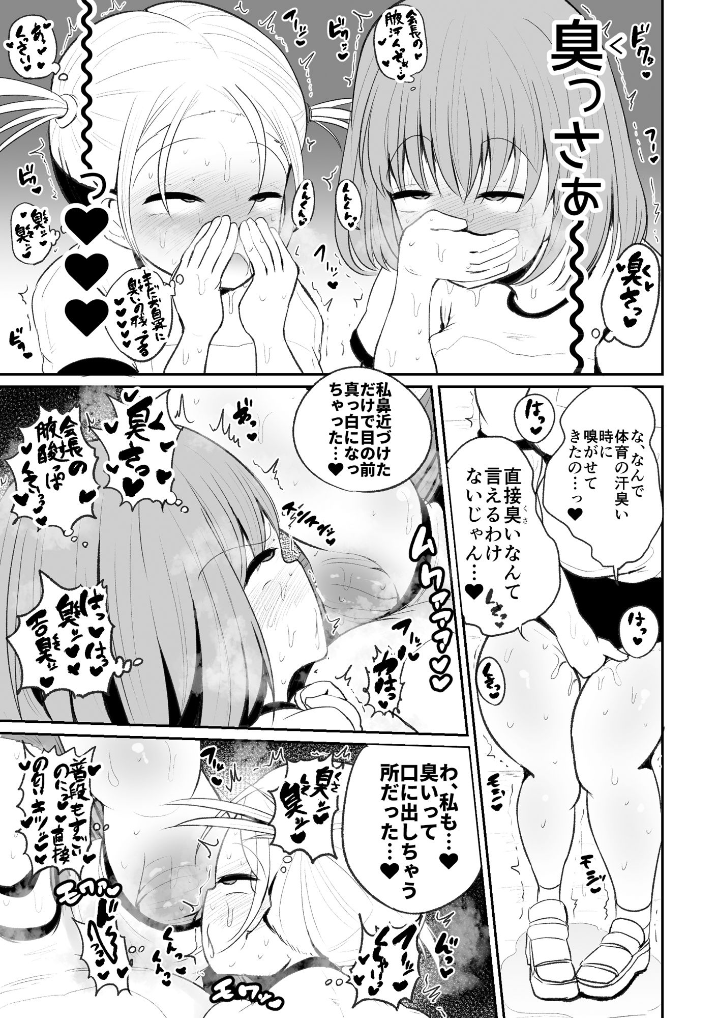 生徒会長の興奮する臭い サンプル5ページ目