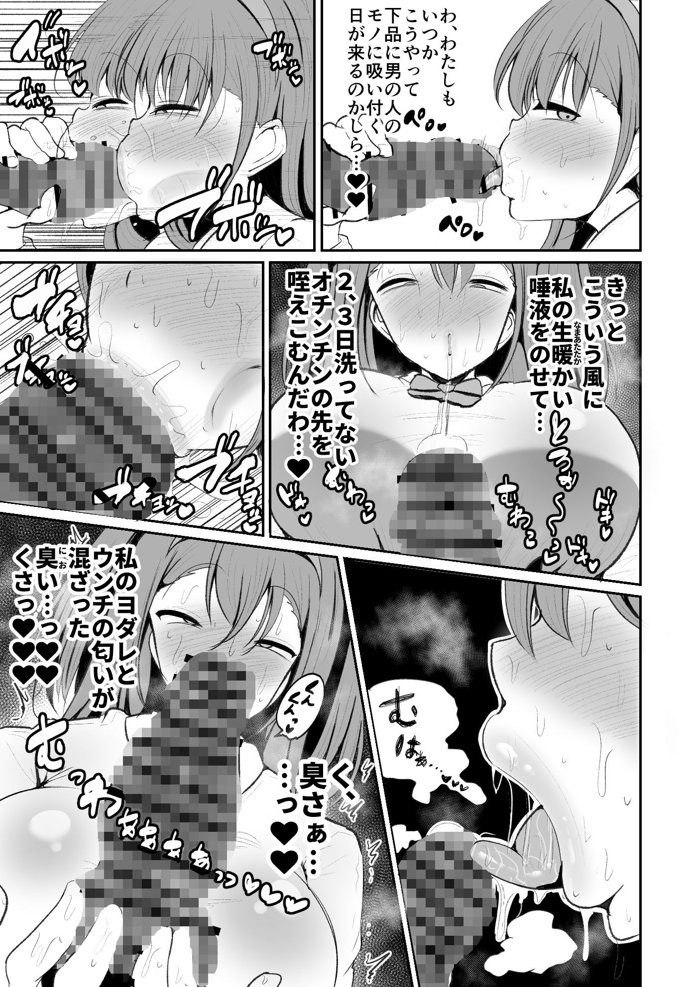 生徒会長の興奮する臭い サンプル7ページ目