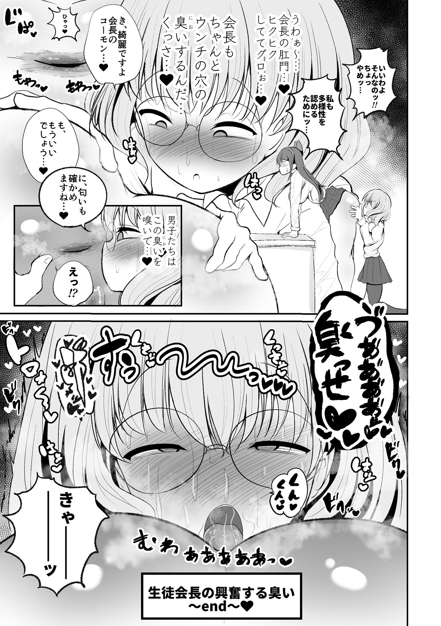 生徒会長の興奮する臭い サンプル10ページ目