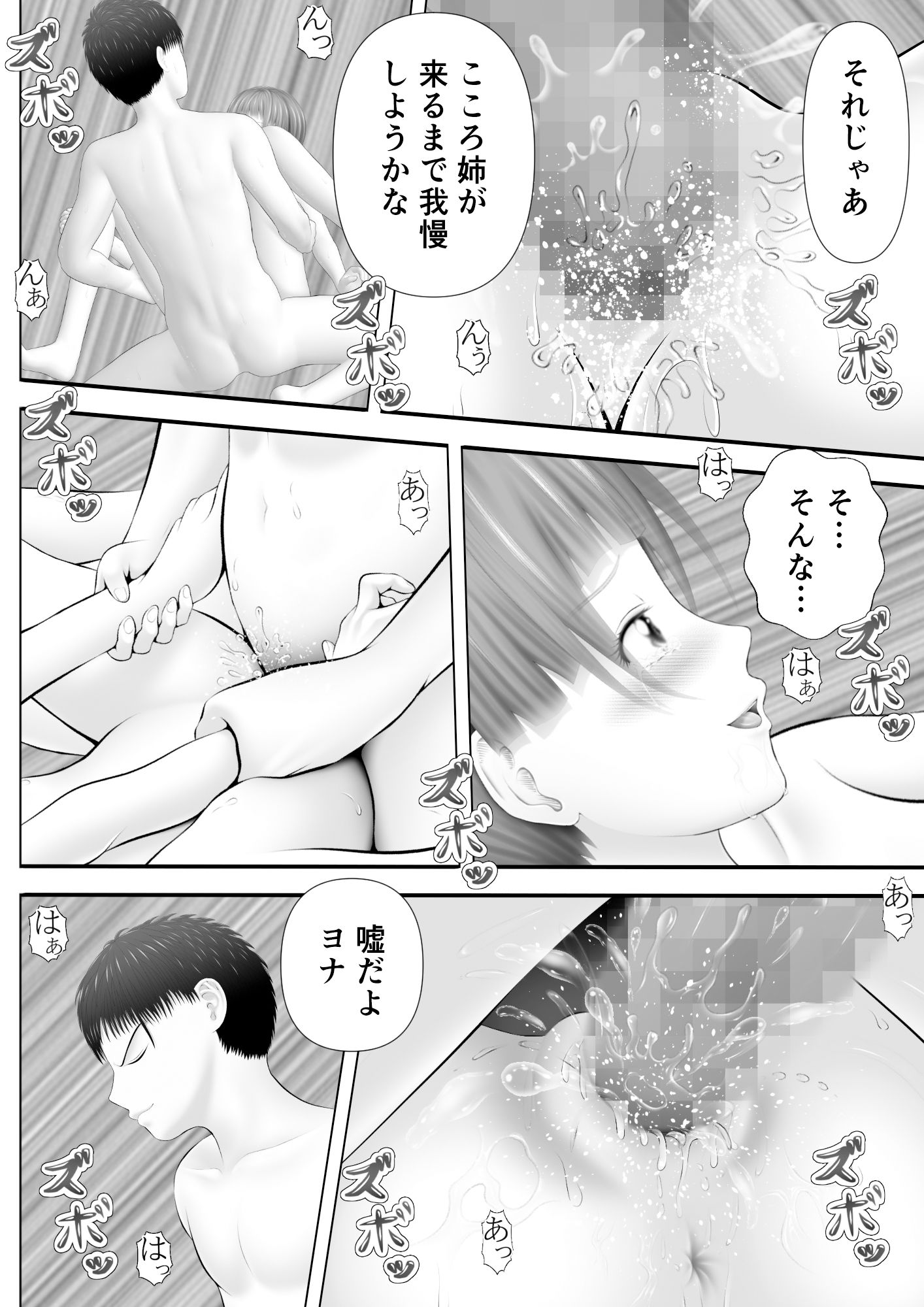 骸物語〜従兄妹の禁断セックス〜 サンプル4ページ目