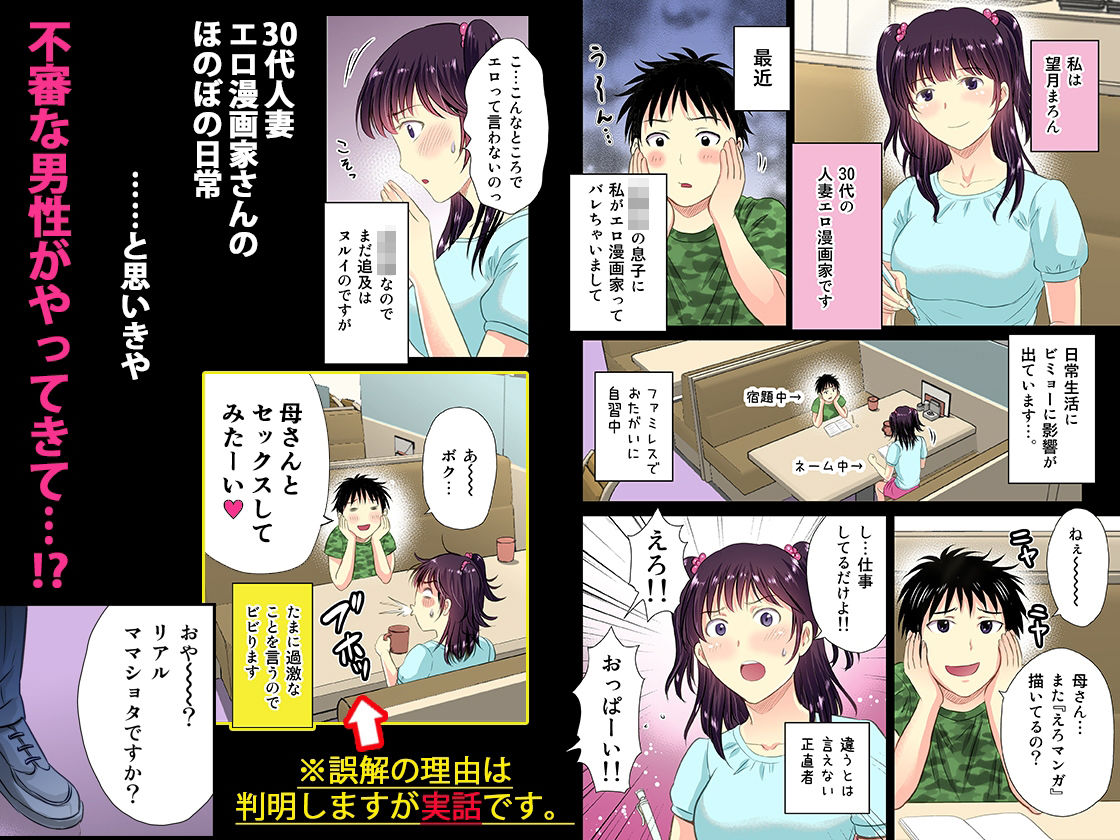 人妻エロ漫画家のNTR（ネトラレ）極上☆生活 サンプル1ページ目