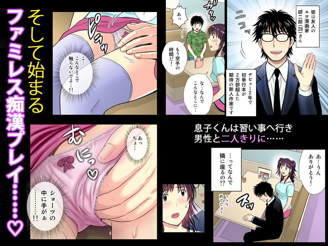 人妻エロ漫画家のNTR（ネトラレ）極上☆生活 サンプル2ページ目