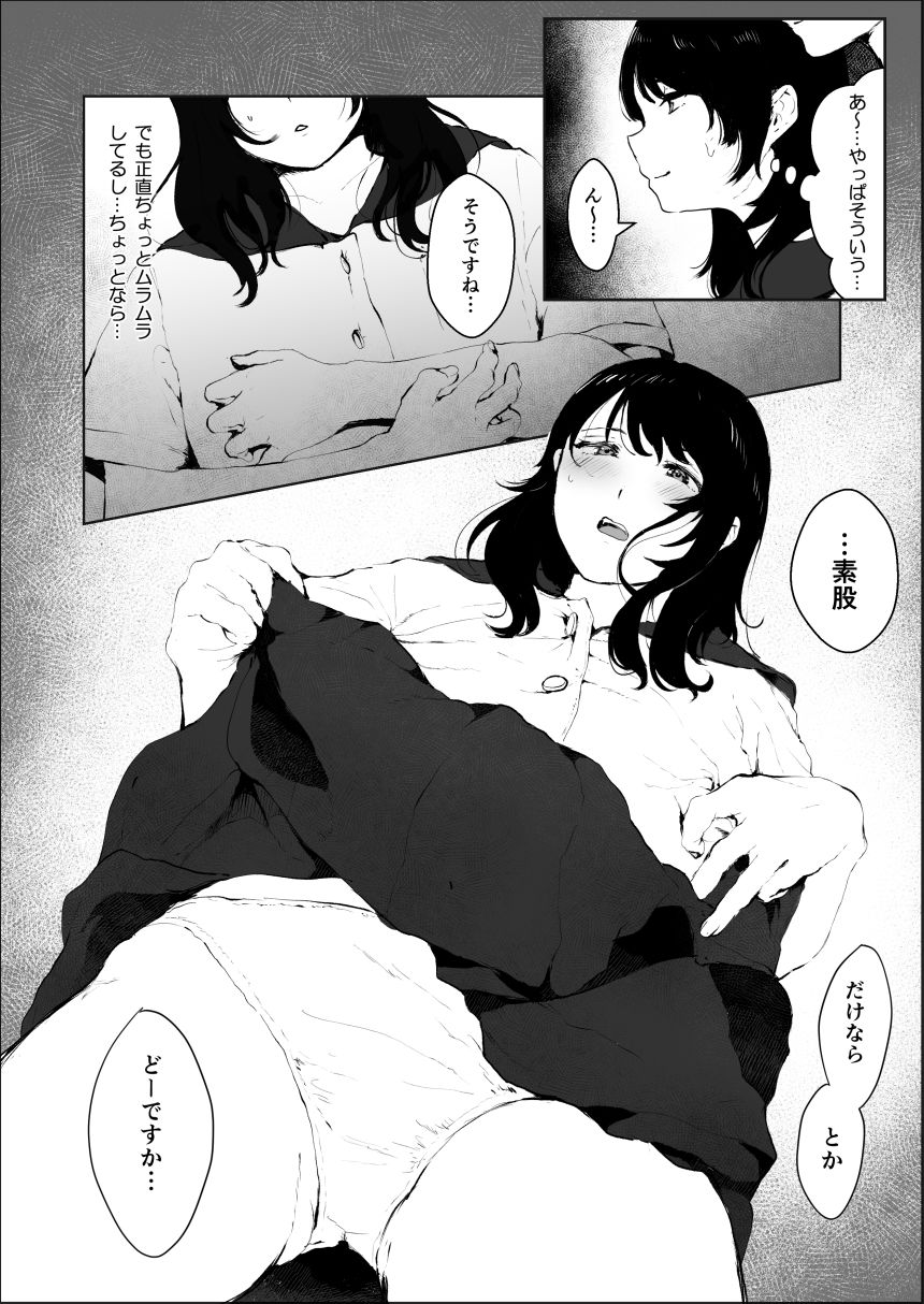 素股のつもりが生挿入！？〜素股で済ませるはずだったのにうっかり挿入されちゃったパパ活JKの話 サンプル2ページ目