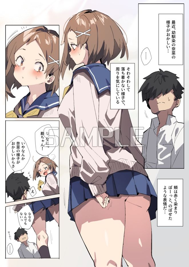 無垢彼女と真夜中さんぽ サンプル1ページ目