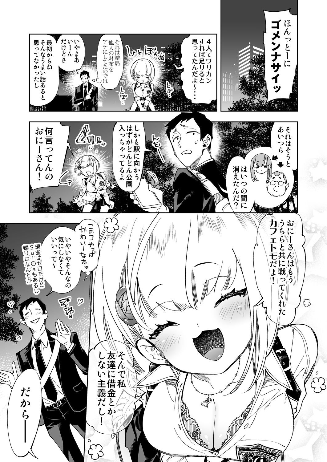 おにーさん、私達とお茶しませんかぁ？ サンプル2ページ目