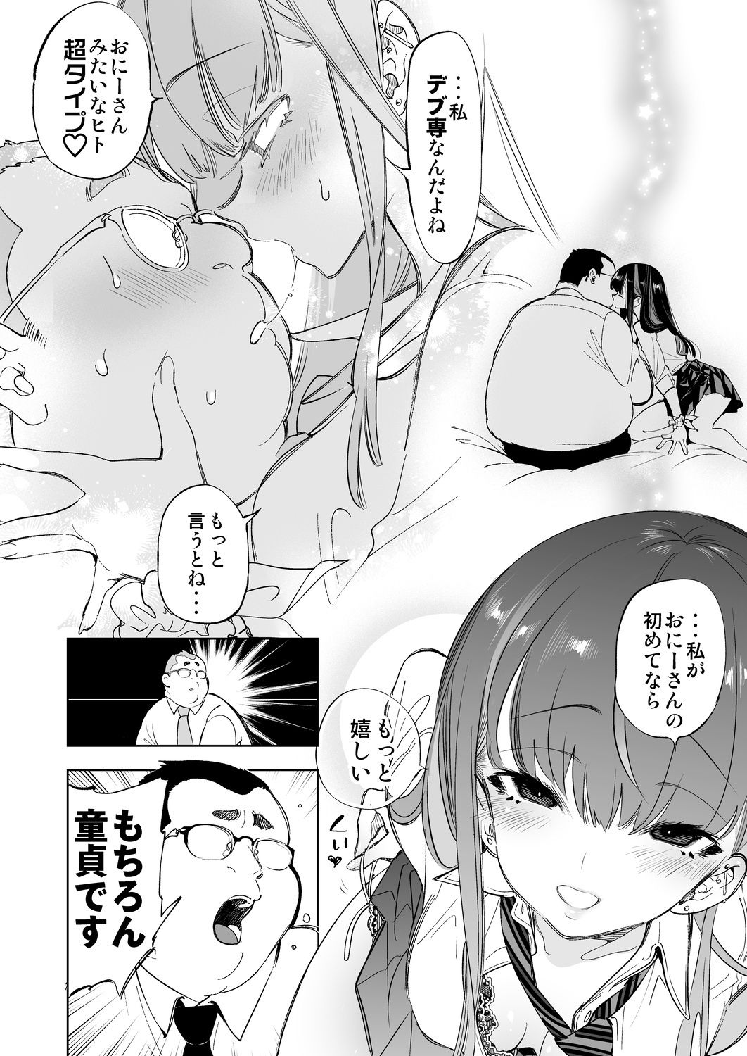 おにーさん、私達とお茶しませんかぁ？ サンプル4ページ目