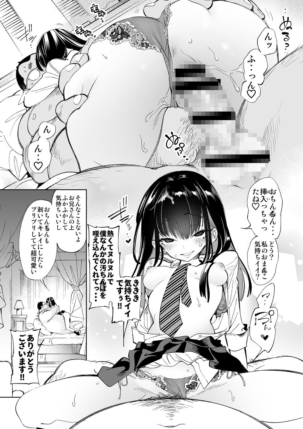 おにーさん、私達とお茶しませんかぁ？ サンプル8ページ目