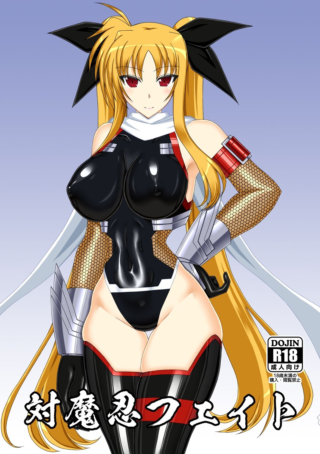 対魔忍フェイト サンプル1ページ目