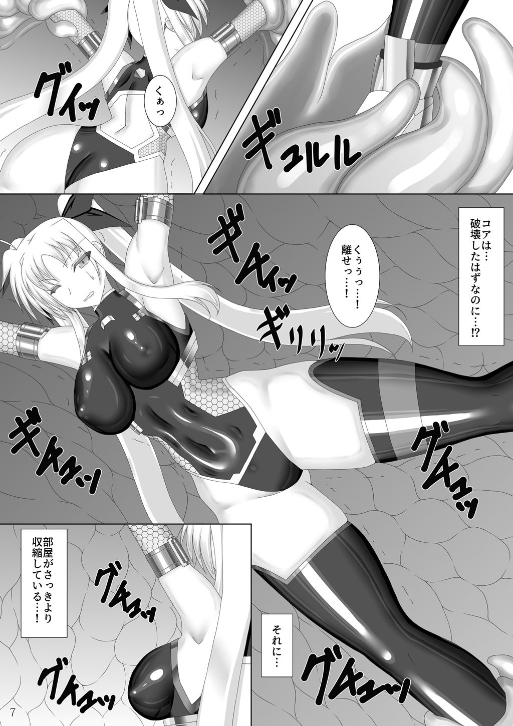 対魔忍フェイト サンプル2ページ目