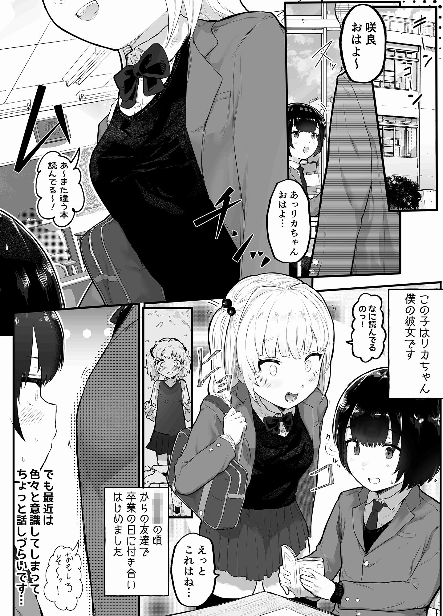 絶対にNTRれない彼女の作り方！ サンプル5ページ目