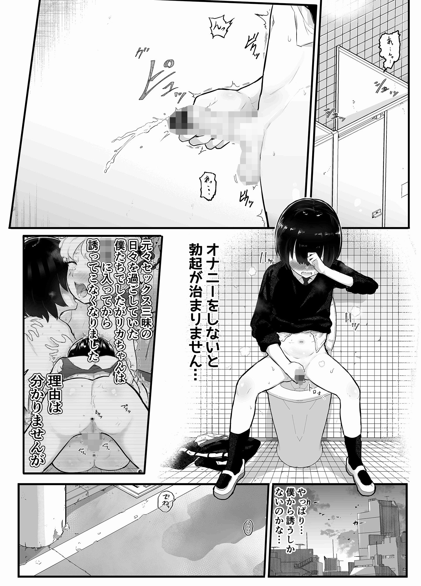 絶対にNTRれない彼女の作り方！ サンプル7ページ目
