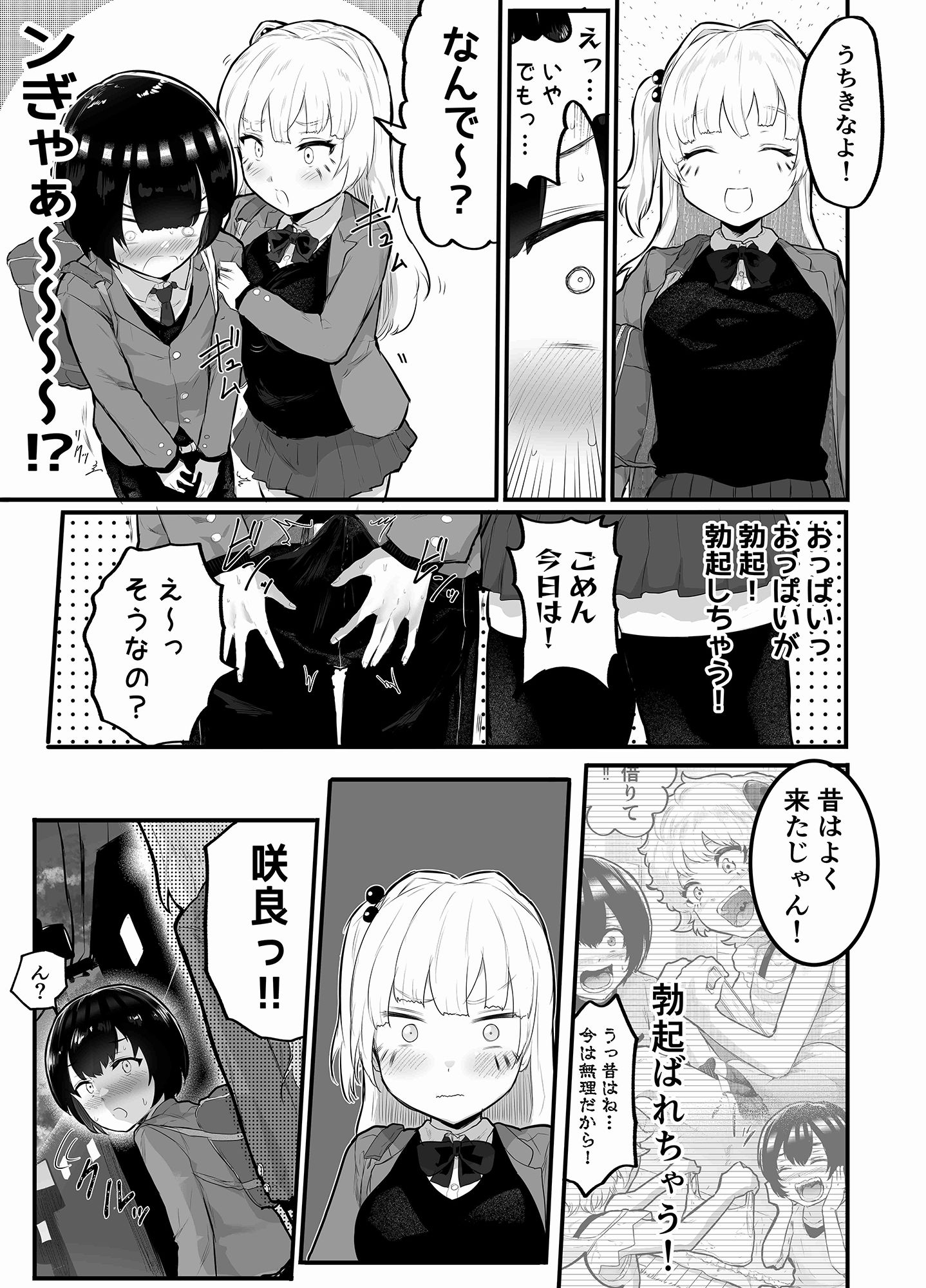 絶対にNTRれない彼女の作り方！ サンプル9ページ目