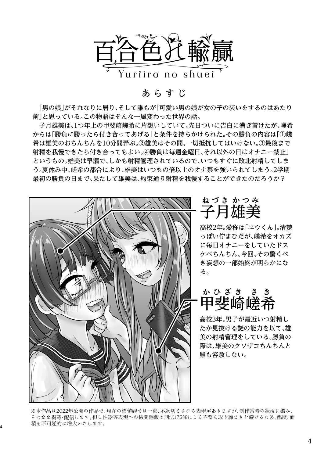 百合色の輸贏 俛首第三 サンプル1ページ目
