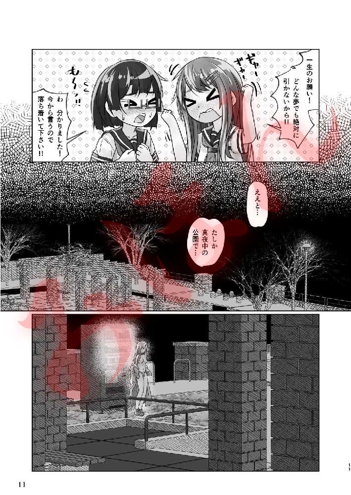 百合色の輸贏 俛首第三 サンプル5ページ目