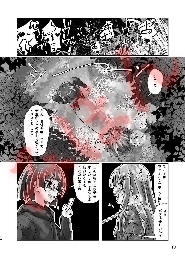 百合色の輸贏 俛首第三 サンプル9ページ目