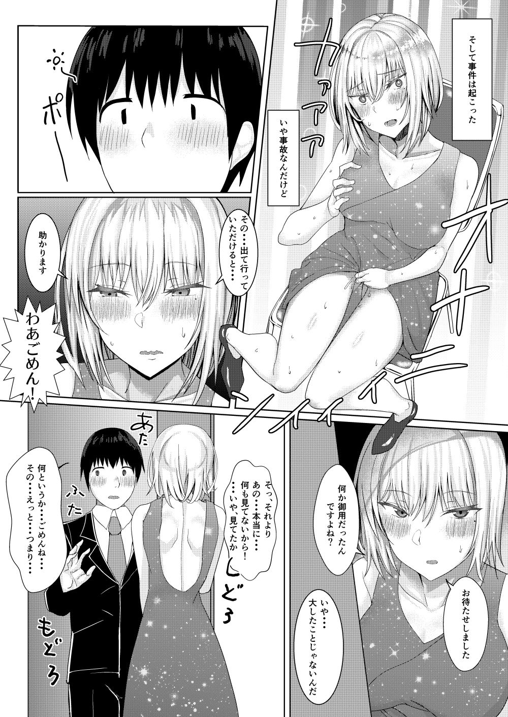 クール系アイドルのオナニーを目撃してしまった サンプル2ページ目