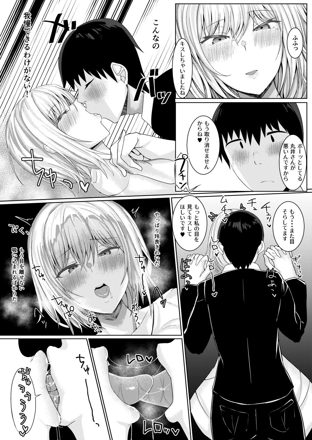 クール系アイドルのオナニーを目撃してしまった サンプル3ページ目